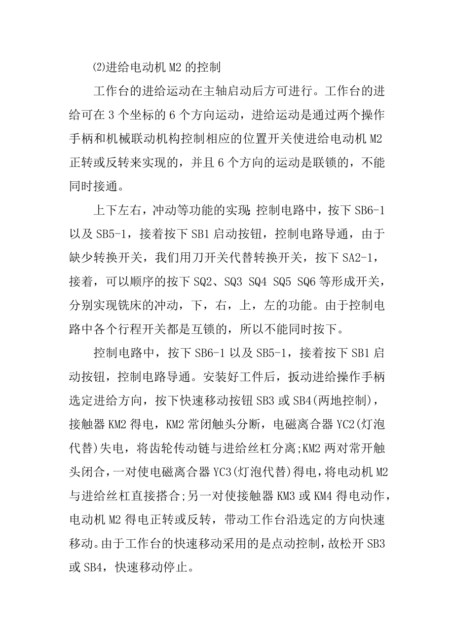 x62w万能铣床实习报告.doc