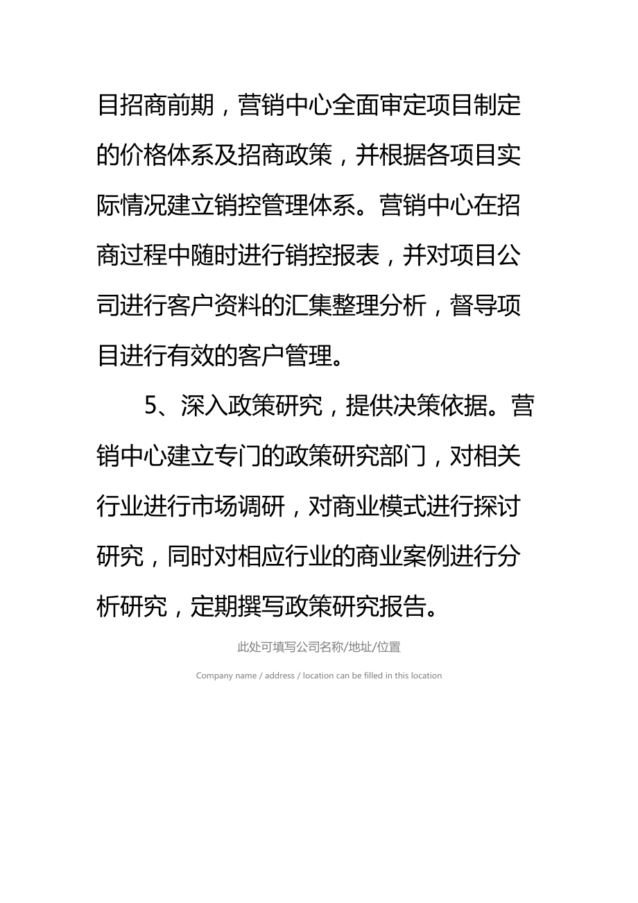 物流公司项目营销中心基本职能标准范本.doc