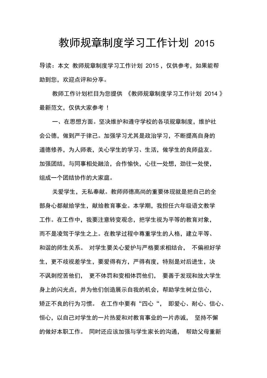 教师规章制度学习工作计划2.doc