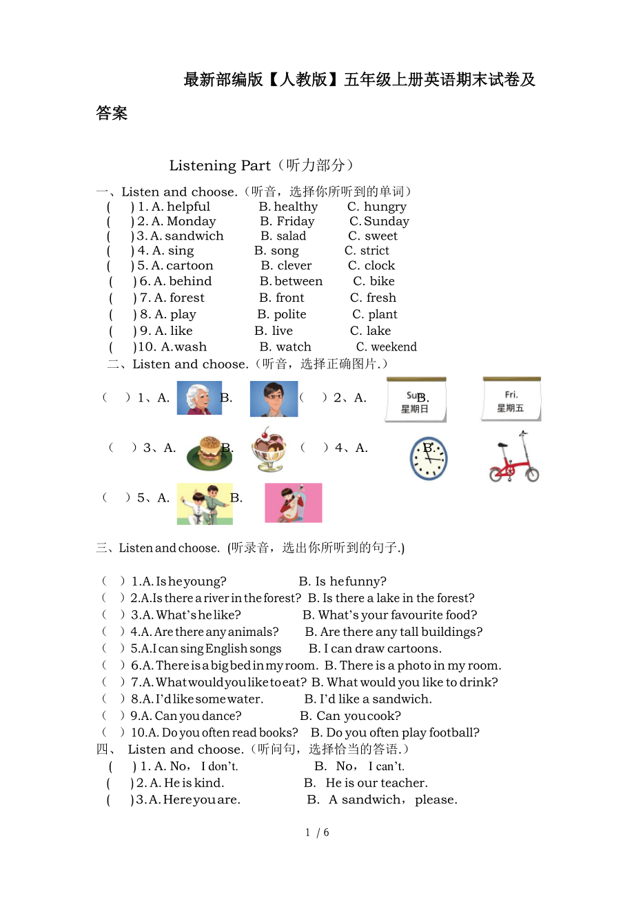 部编版五年级上册英语期末试卷及答案.doc