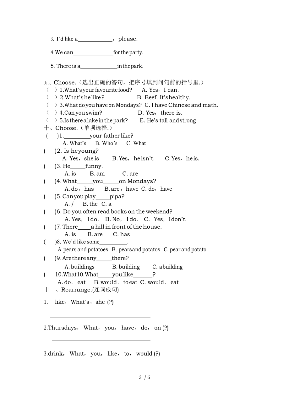 部编版五年级上册英语期末试卷及答案.doc