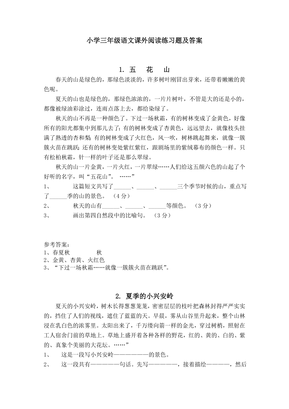 小学三年级语文课外阅读练习题及答案副本.doc