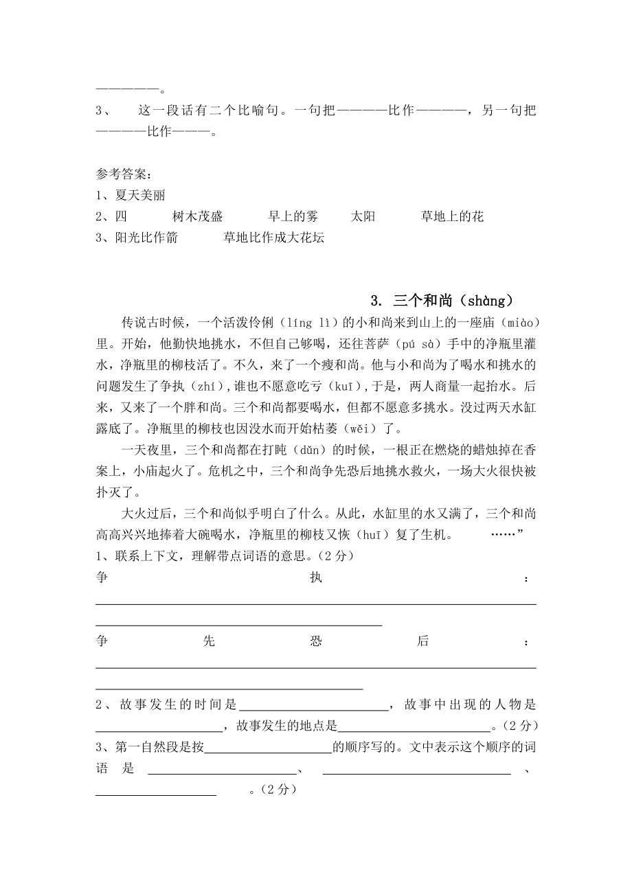 小学三年级语文课外阅读练习题及答案副本.doc