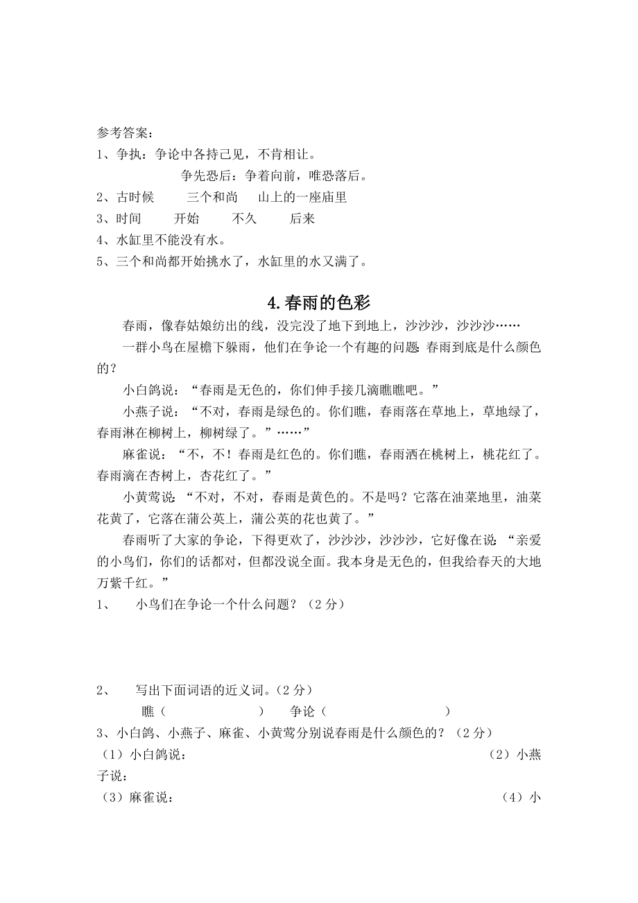 小学三年级语文课外阅读练习题及答案副本.doc