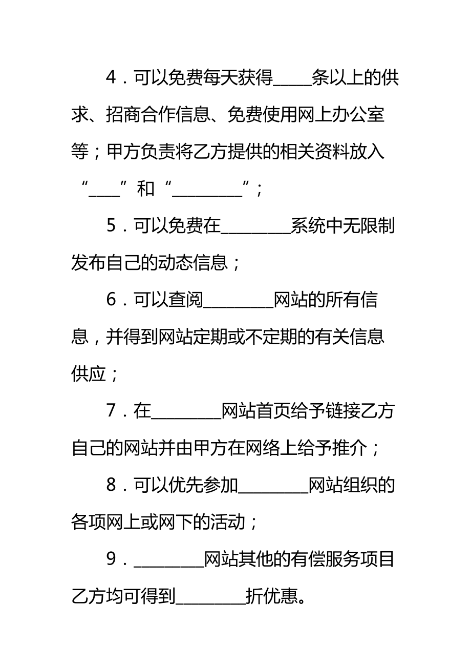 网站企业会员协议标准范本.doc