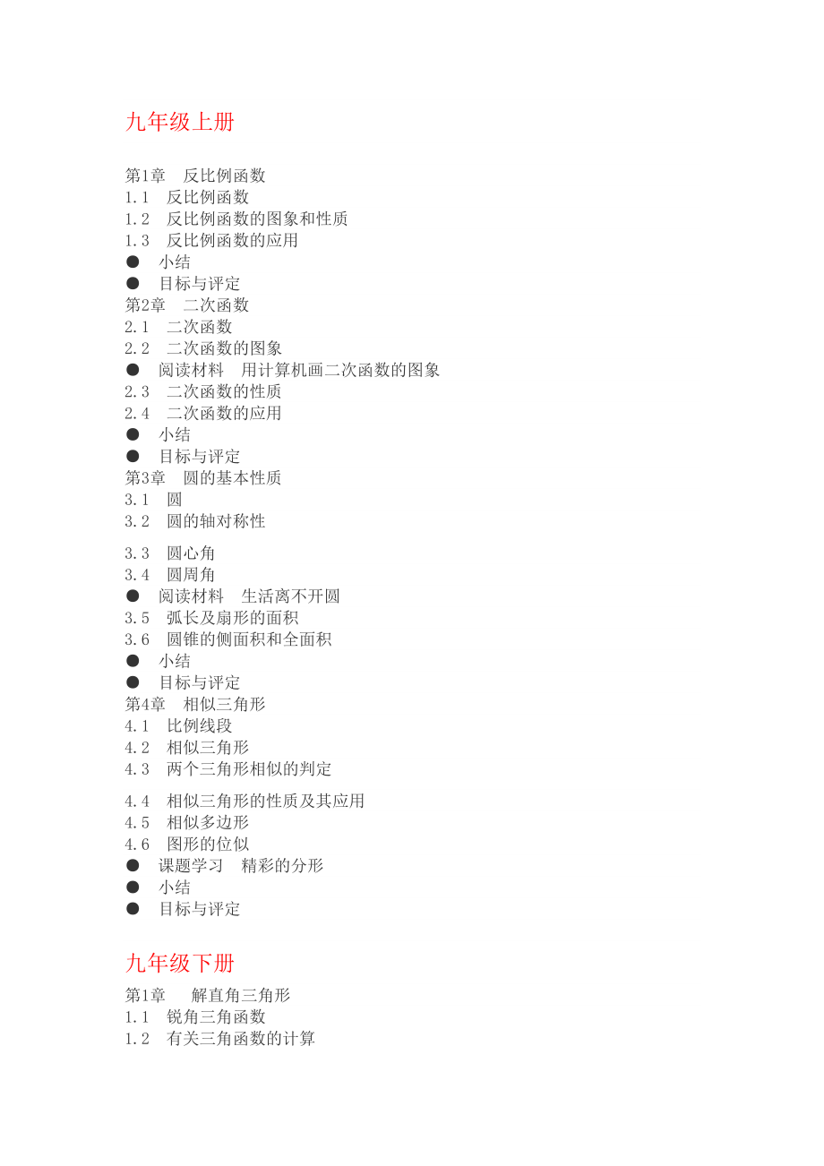 七年级上册数学目录华师大版.doc