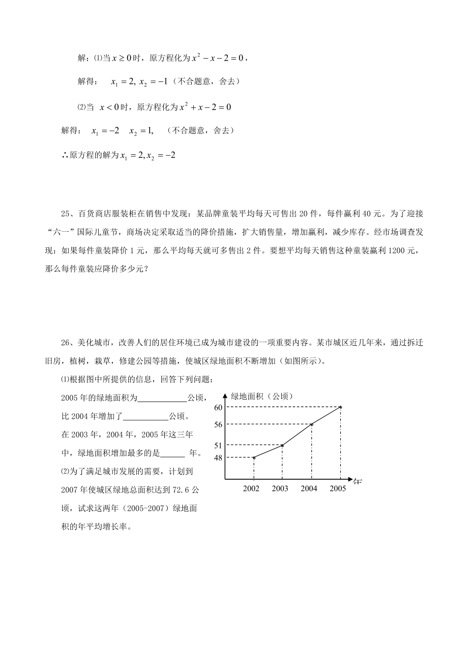 九年级数学一元二次方程测试题1.doc