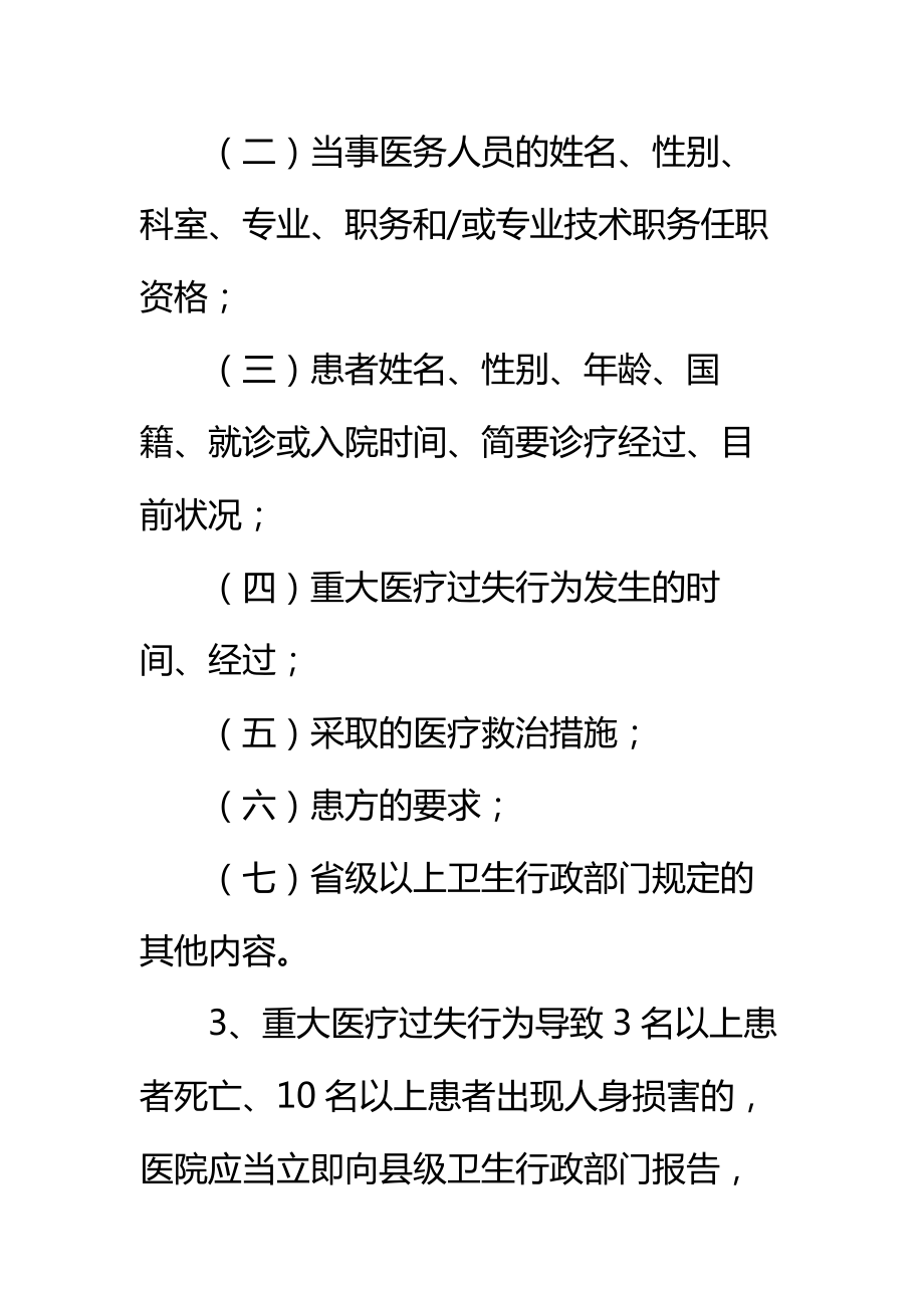 南调社区卫生服务中心重大医疗过失行为和医疗事故报告制度标准范本.doc