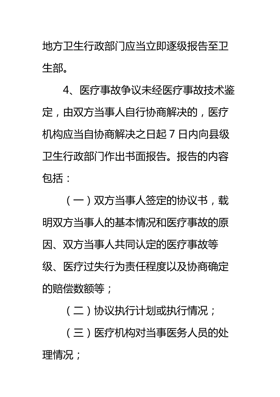 南调社区卫生服务中心重大医疗过失行为和医疗事故报告制度标准范本.doc