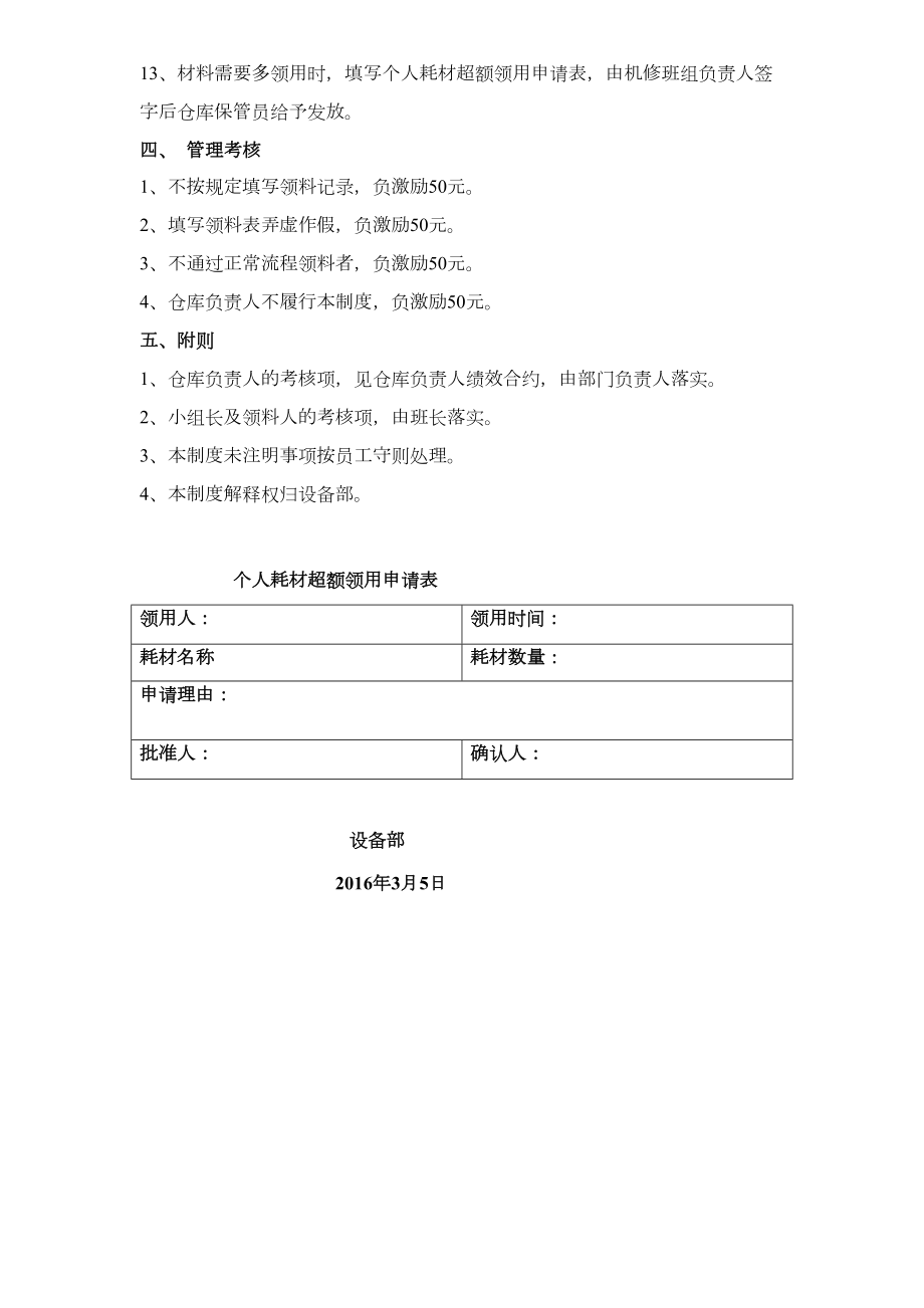 耗材使用管理规定.doc