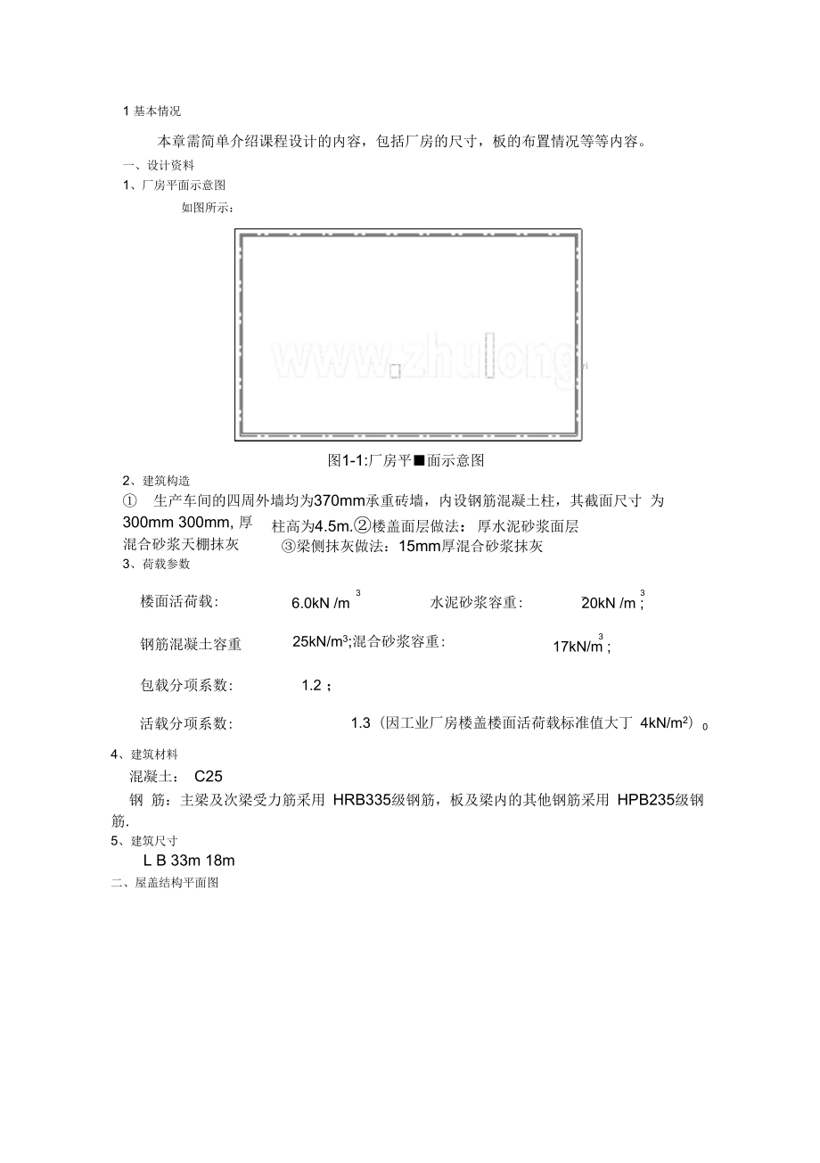 某厂房单向板设计.doc