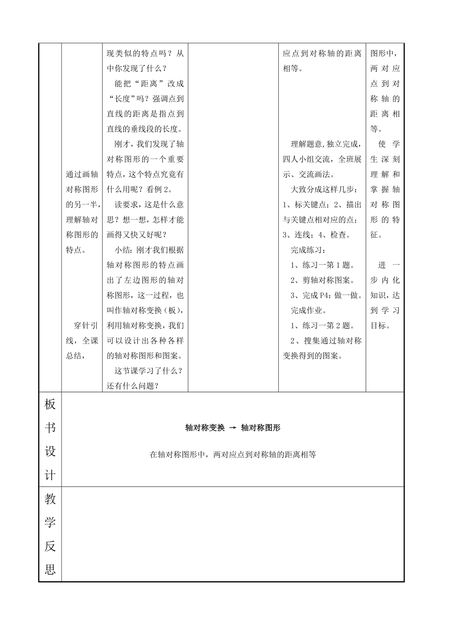 人教版小学数学五年级下册电子教案.doc