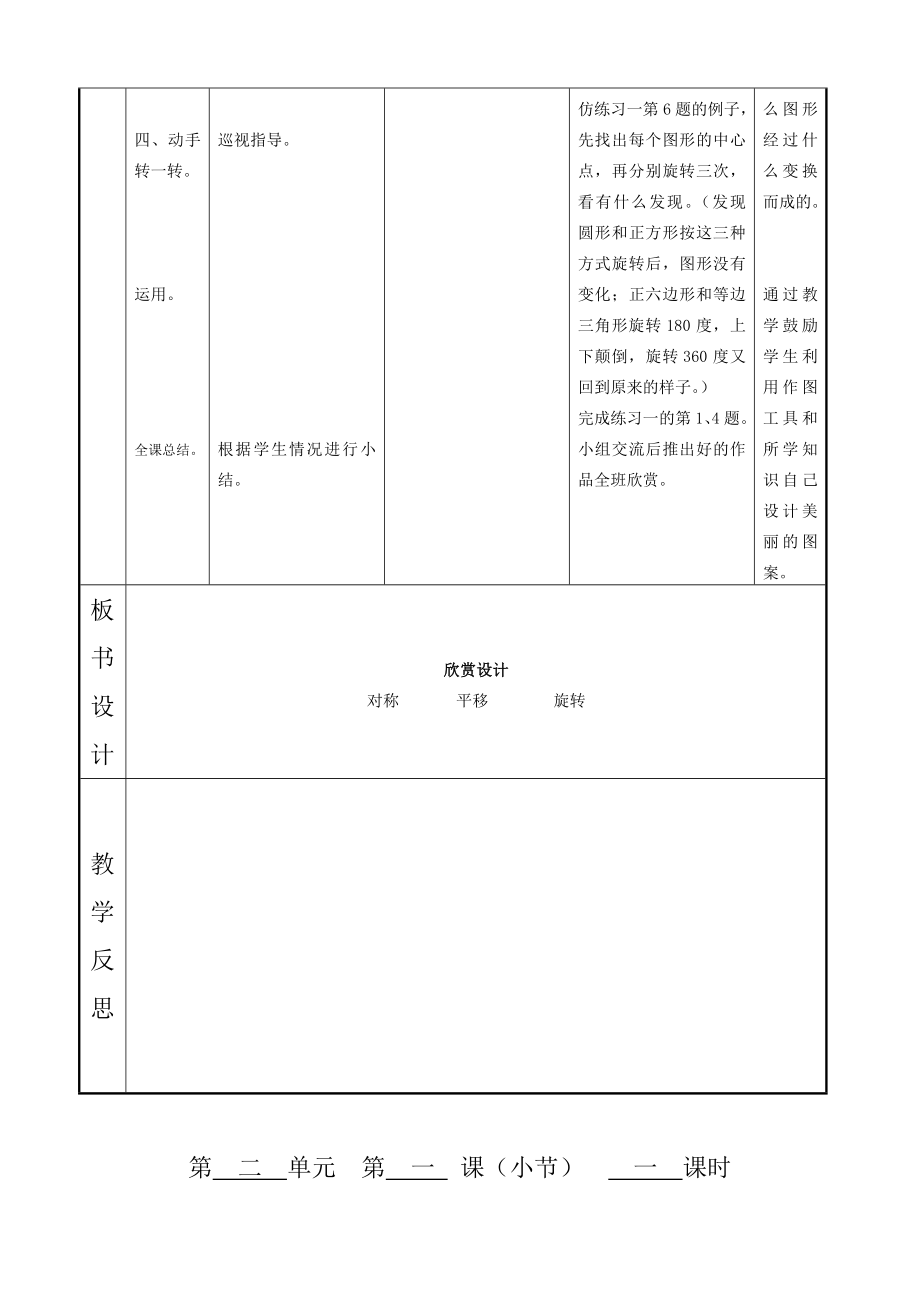 人教版小学数学五年级下册电子教案.doc