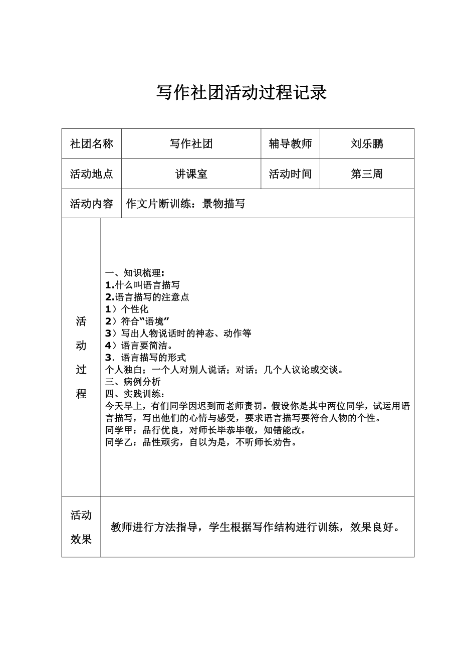 写作社团活动过程记录.doc