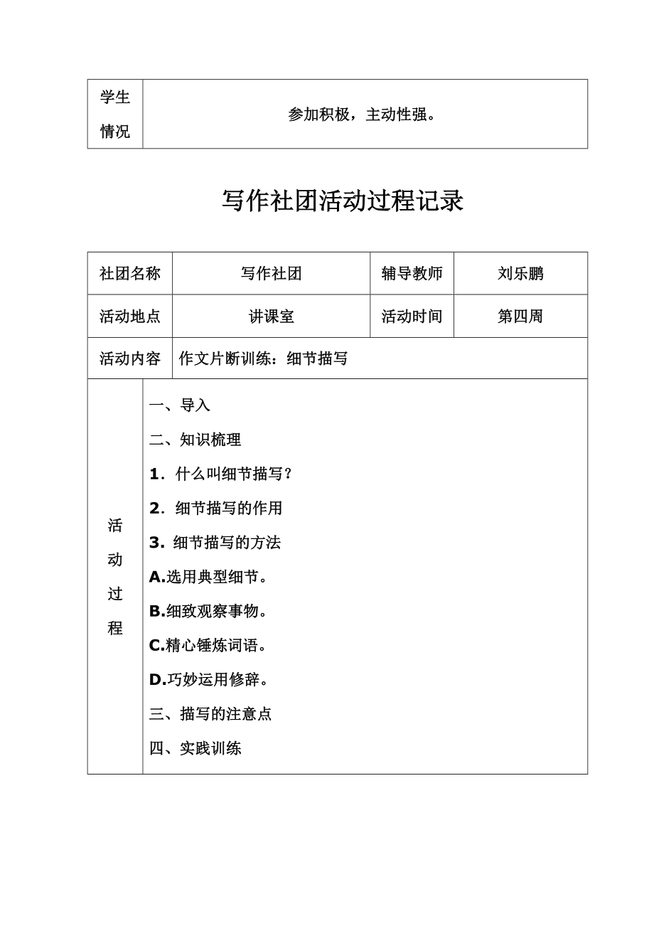 写作社团活动过程记录.doc