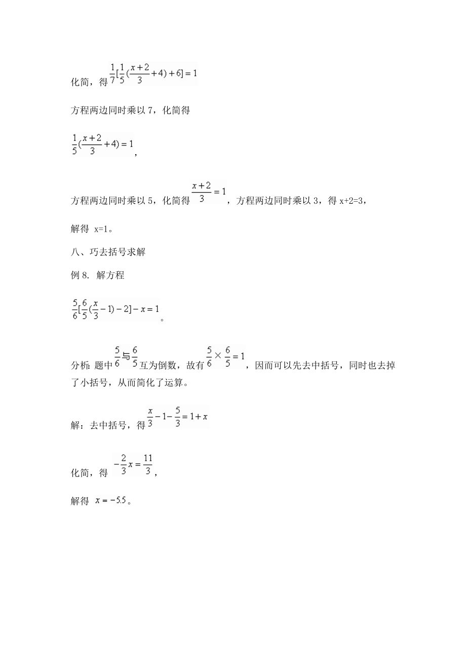 解一元一次方程技巧.doc