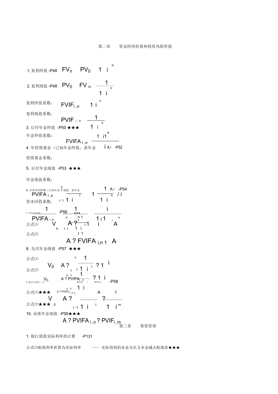 自考《财务管理学》计算公式汇总.doc