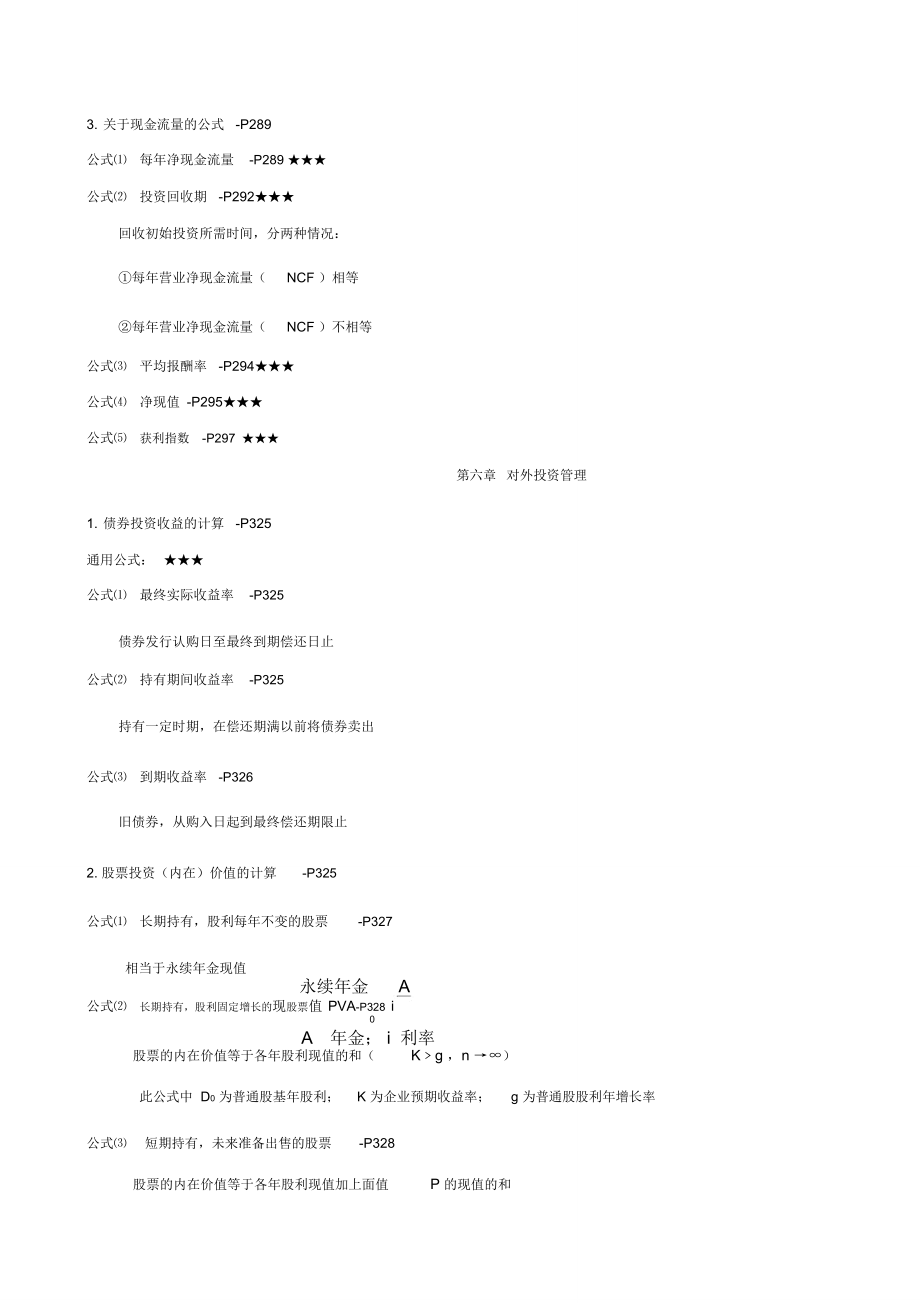 自考《财务管理学》计算公式汇总.doc