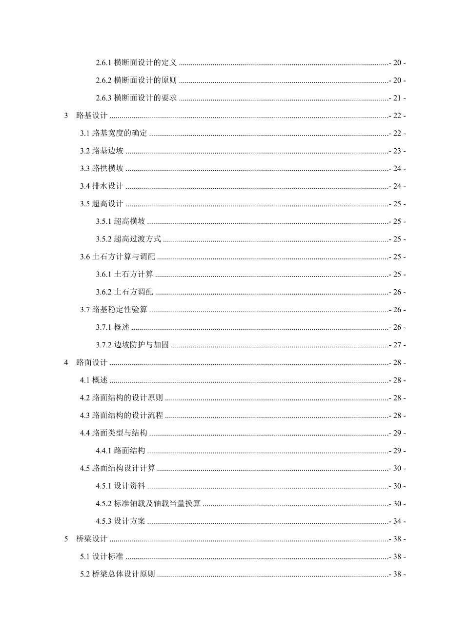 公路规划项目施工图设计.doc