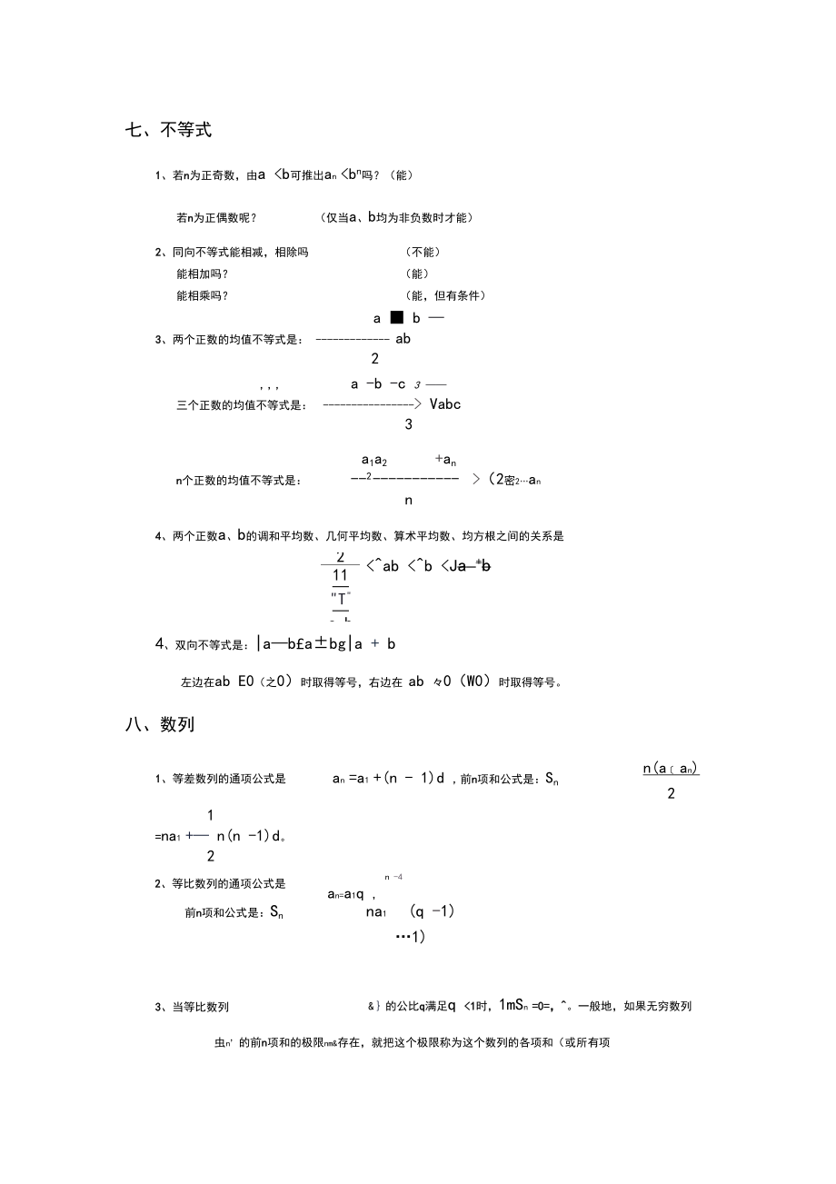 数学公式大全.doc