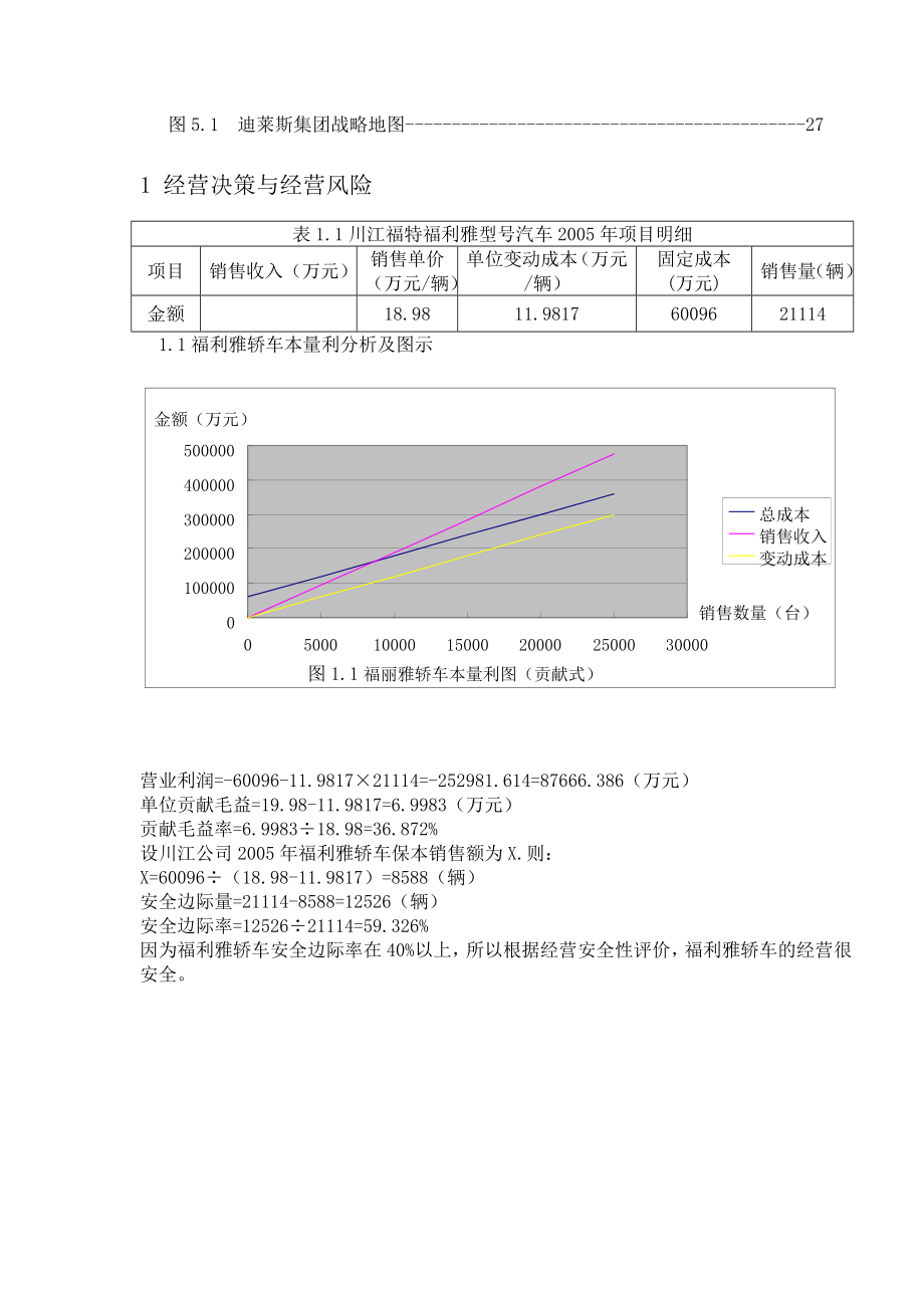 管理会计案例答案.doc