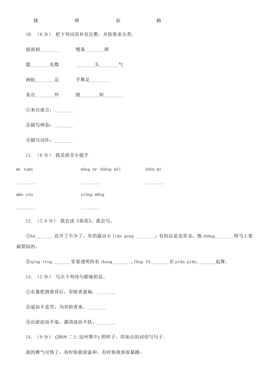 统编版2022年三年级上学期语文期末统考卷D卷.doc