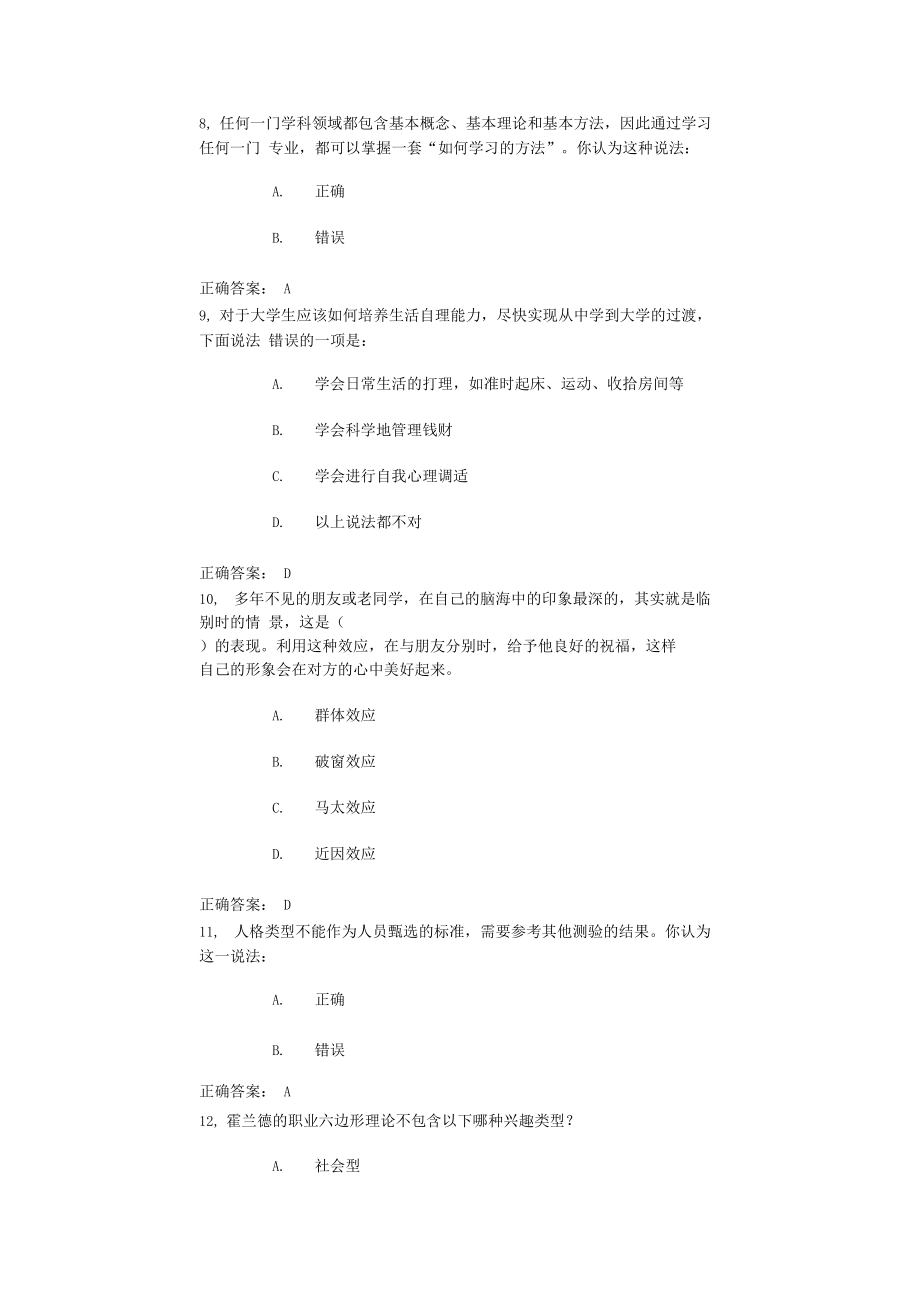 职业发展与就业指导试题及正确答案.doc