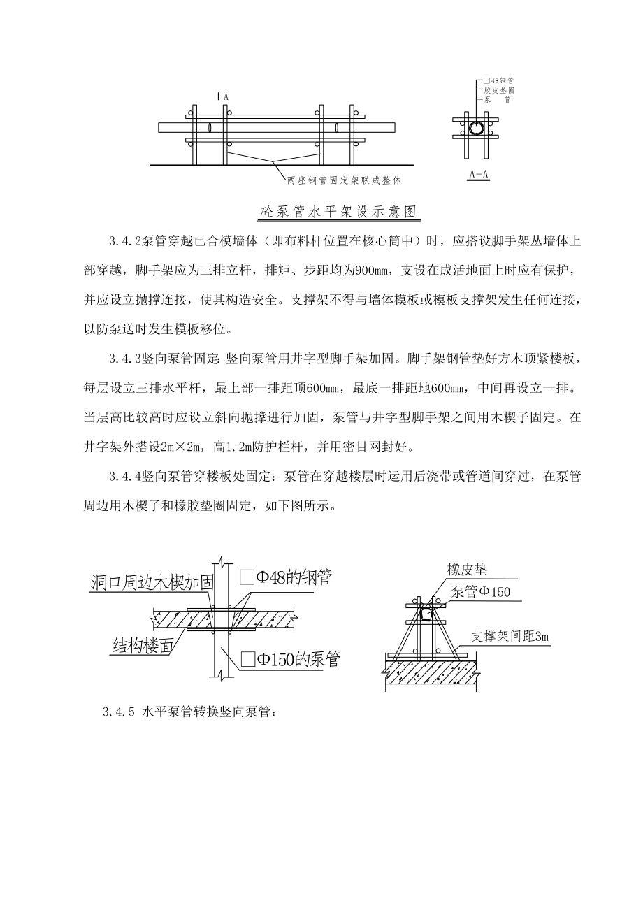 泵管加固方案.doc