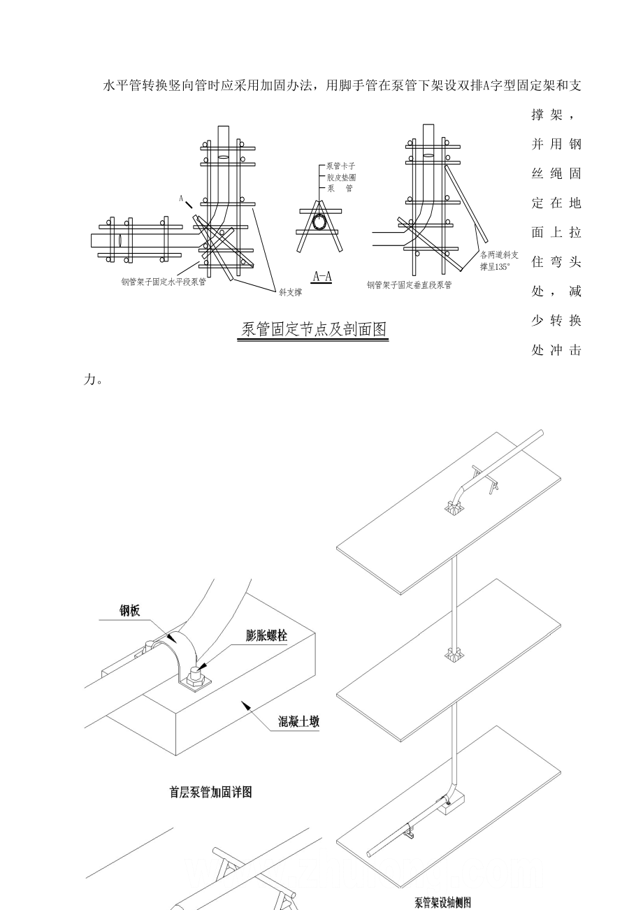 泵管加固方案.doc