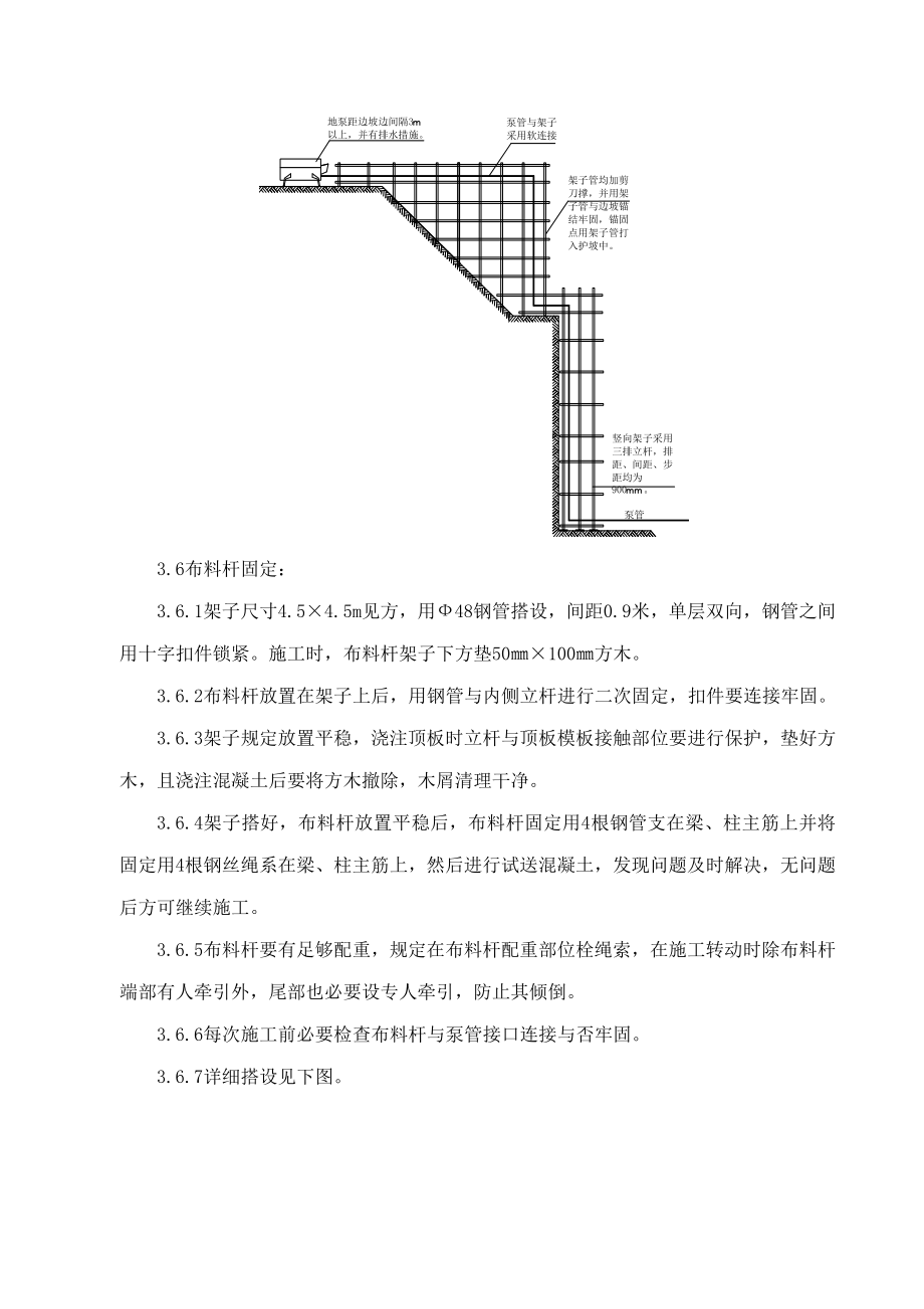 泵管加固方案.doc