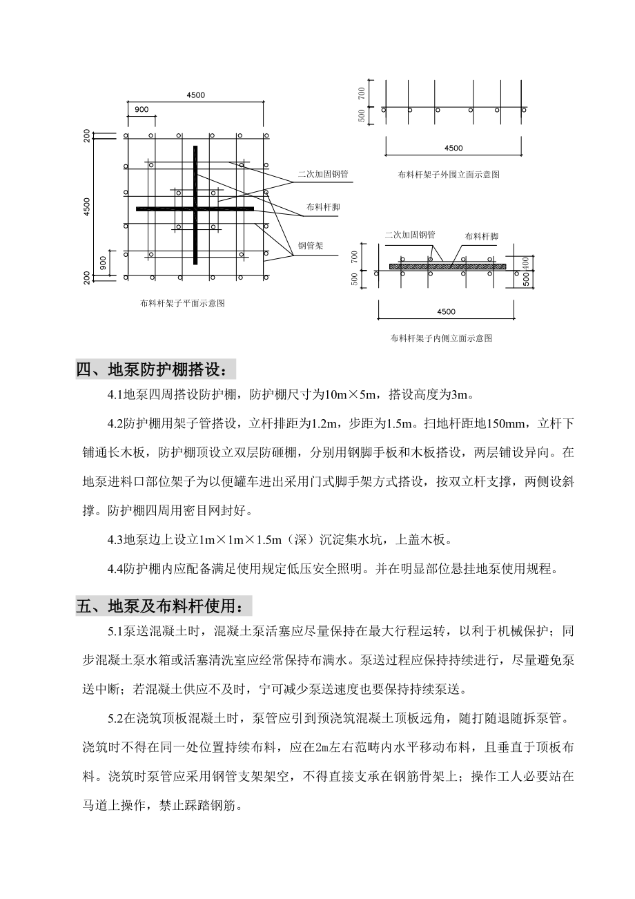 泵管加固方案.doc