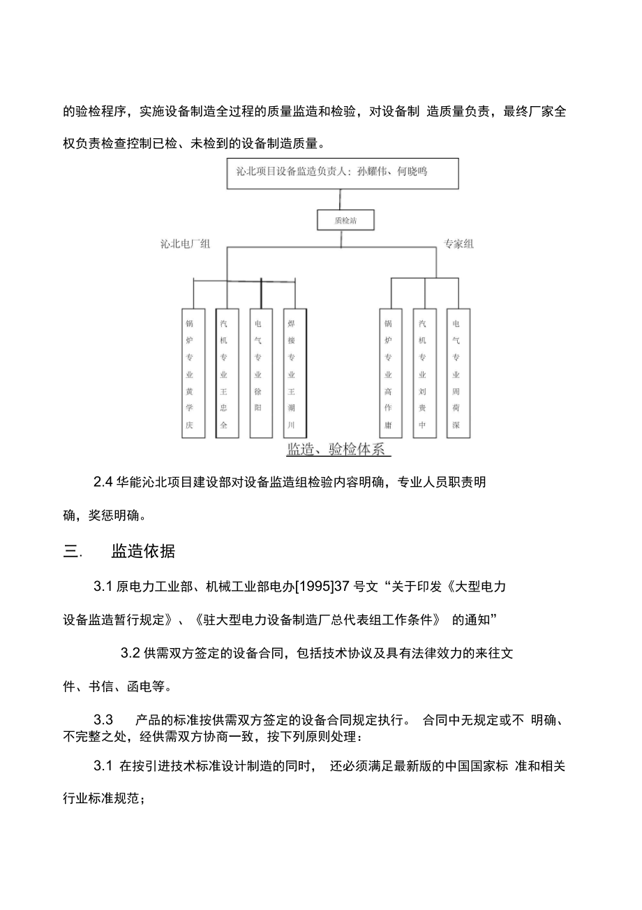 设备监造管理办法.doc