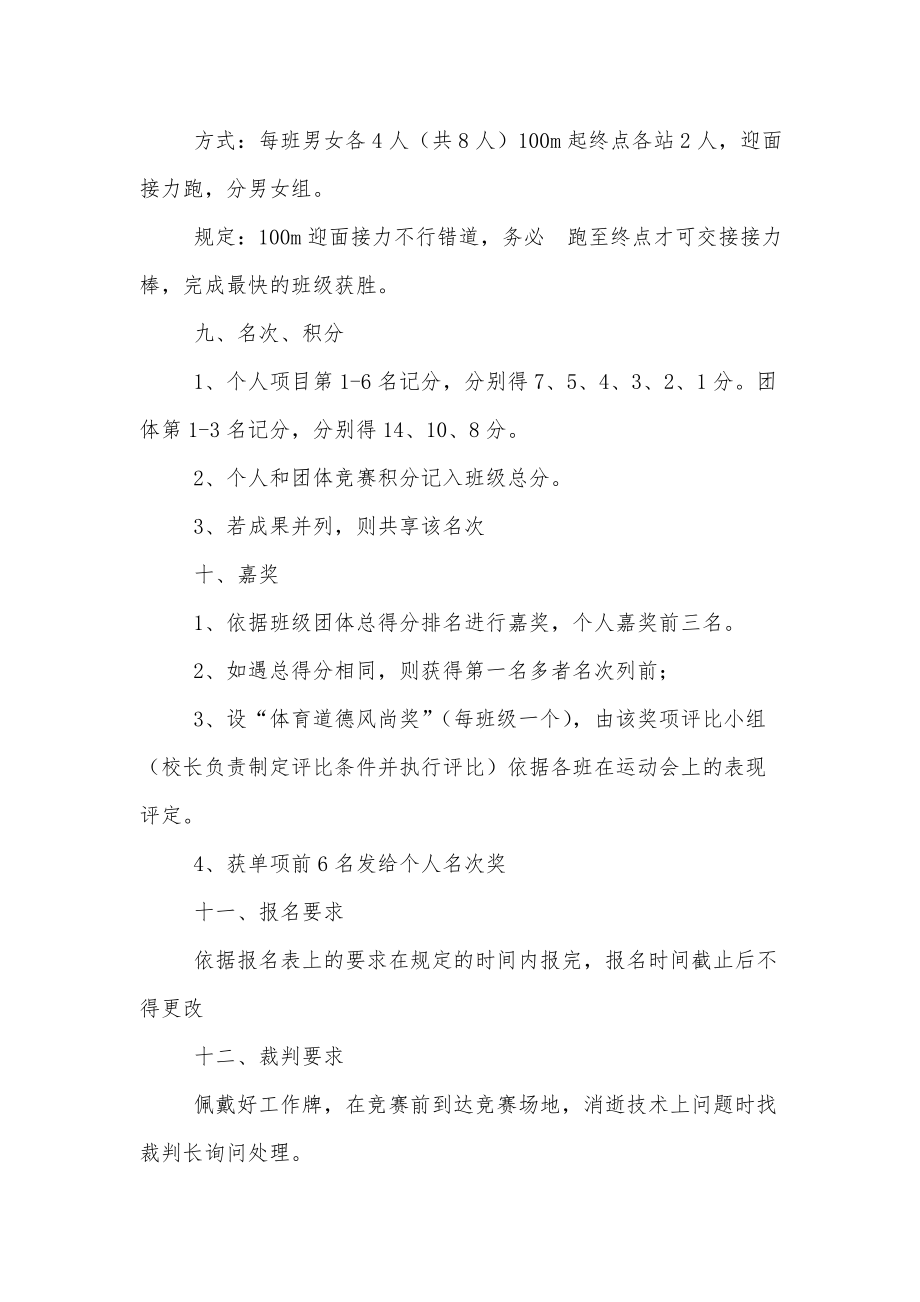 校运动会策划方案8篇.doc