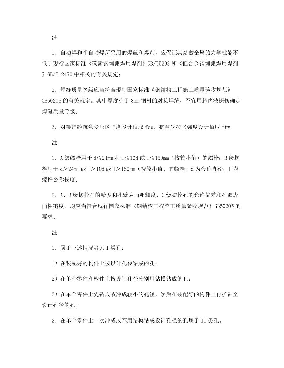 钢结构计算公式表汇总.doc