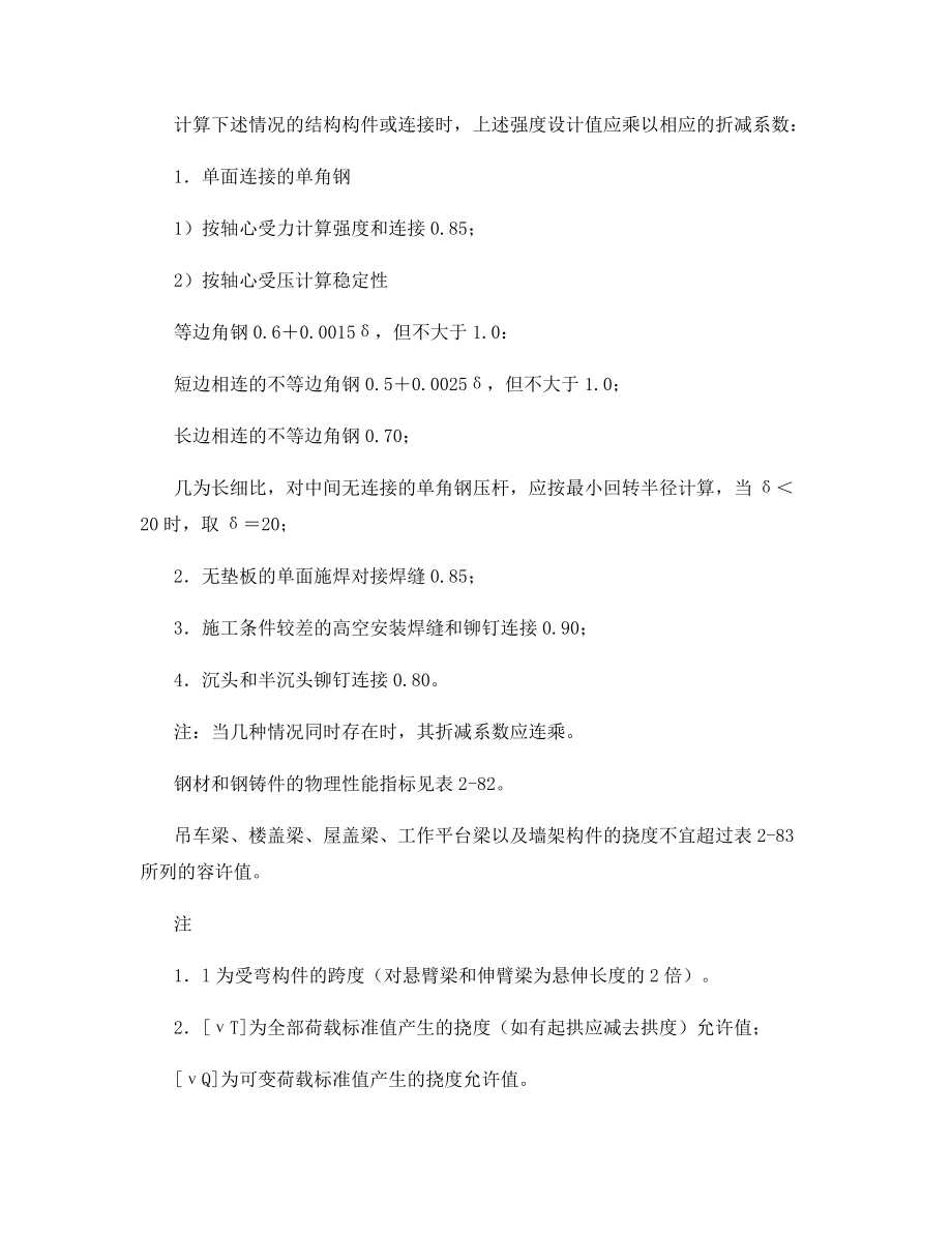 钢结构计算公式表汇总.doc