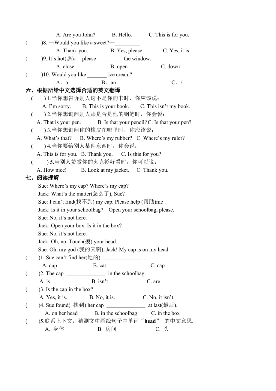 苏教译林版三年级英语下册第三单元过关试卷.doc