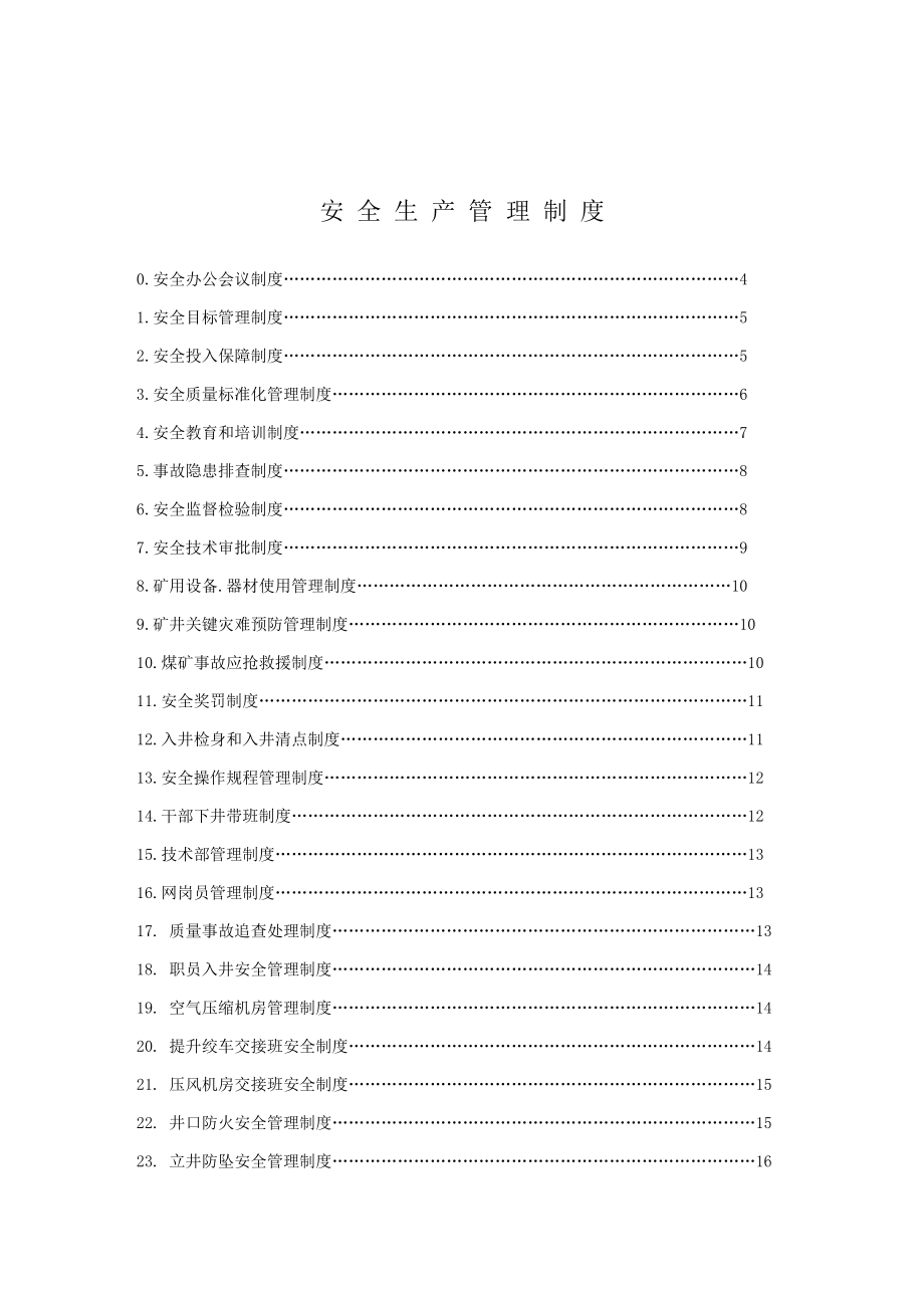 煤矿项目部安全生产管理制度汇编.doc