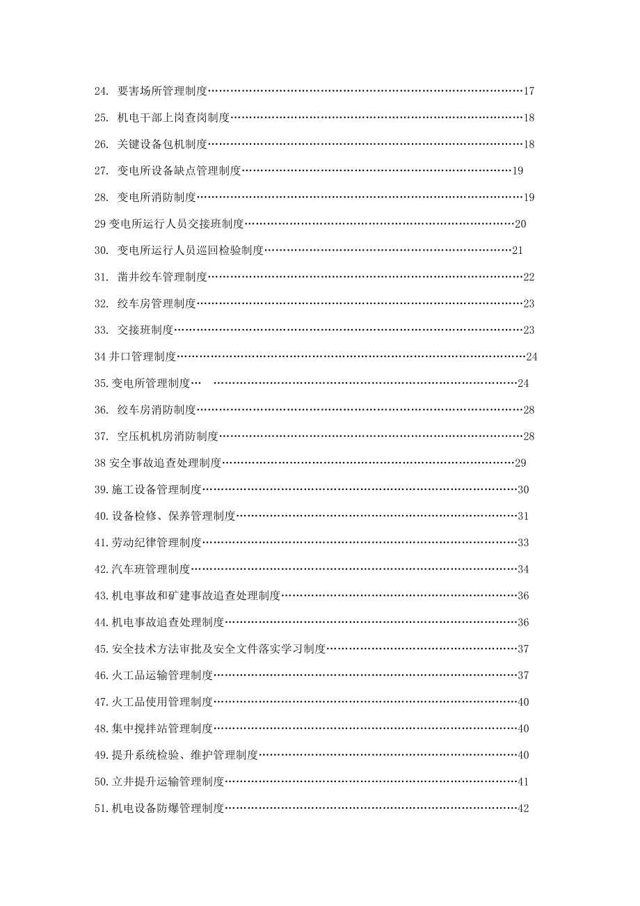 煤矿项目部安全生产管理制度汇编.doc