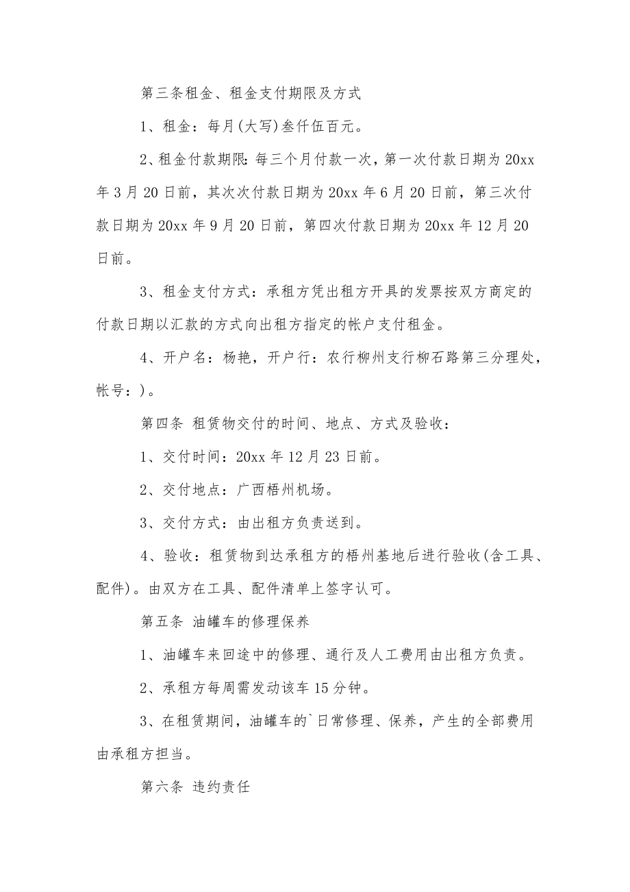 罐车租赁合同9篇[经典].doc