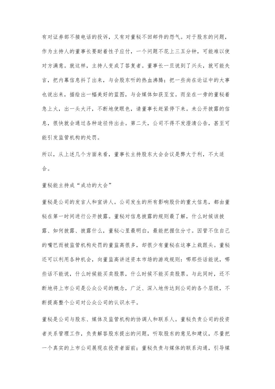 股东大会主持人请放过董事长.doc