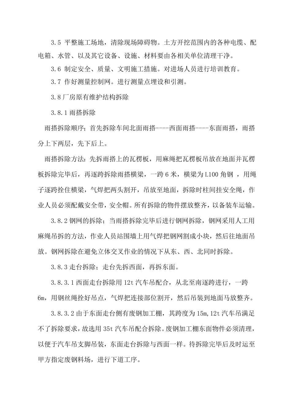 钢结构厂房改造施工组织设计.doc