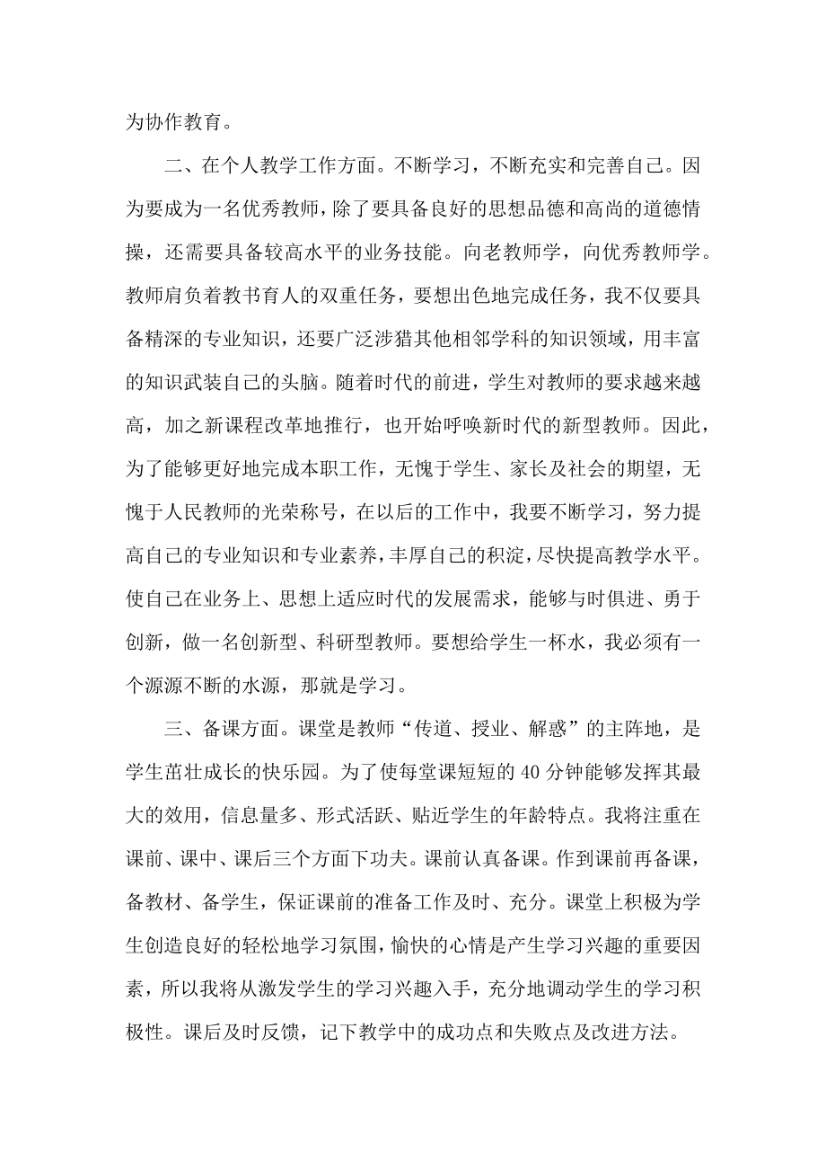 教师规章制度学习工作计划.doc