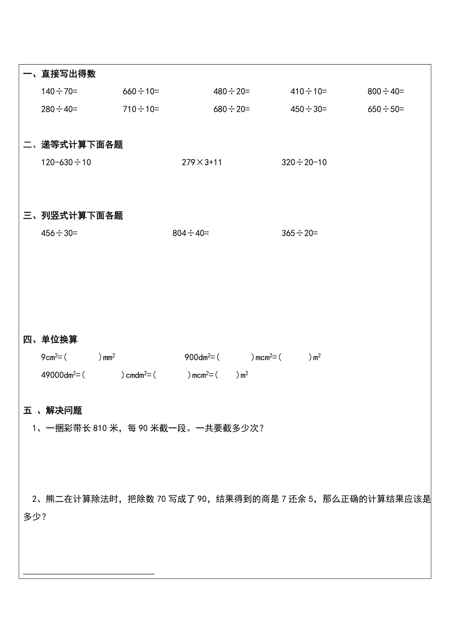 苏教版数学三升四练习.doc