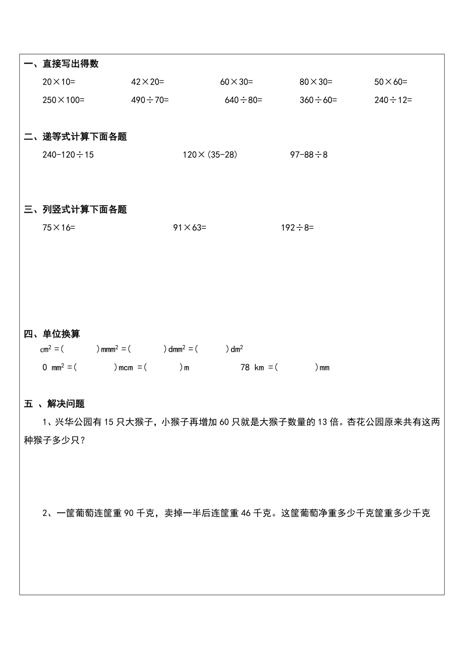 苏教版数学三升四练习.doc