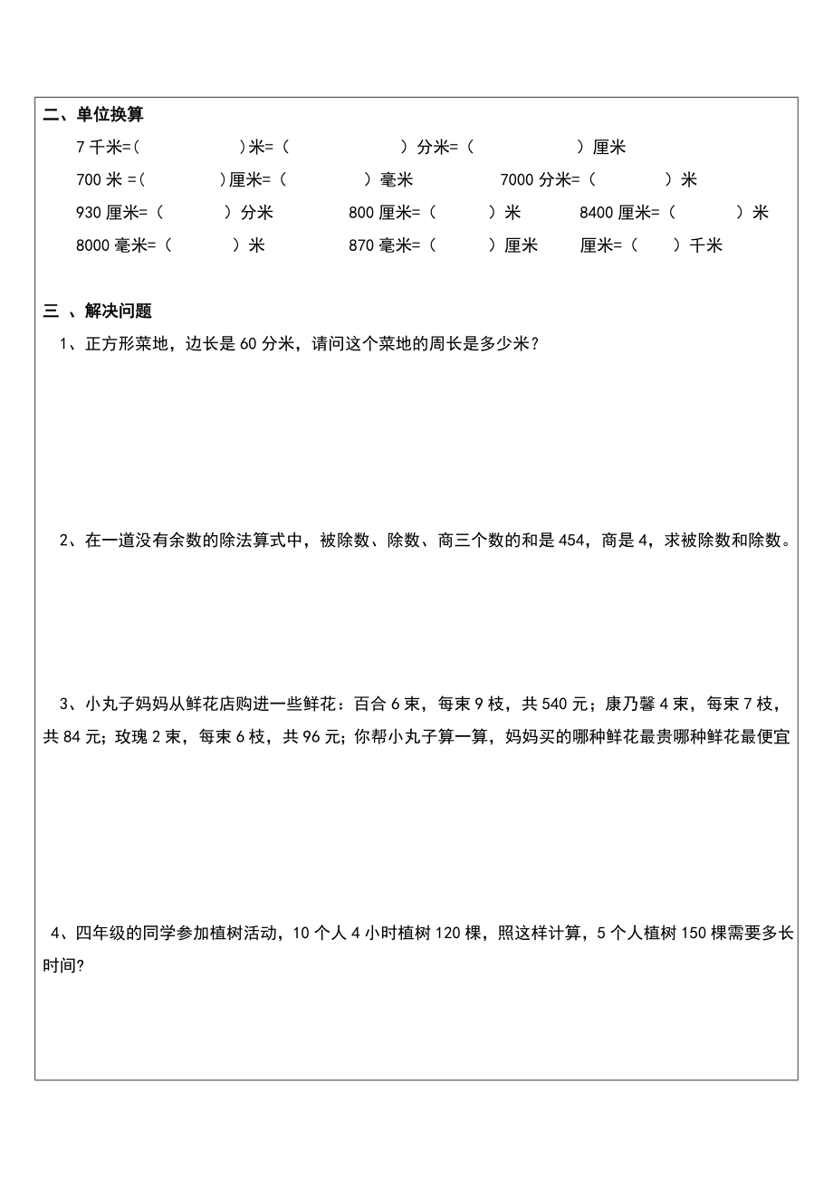 苏教版数学三升四练习.doc