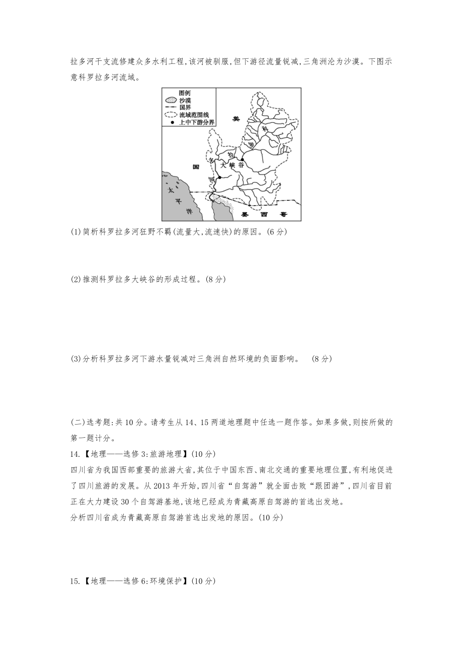 版高考地理二轮总复习高考冲刺卷七.doc