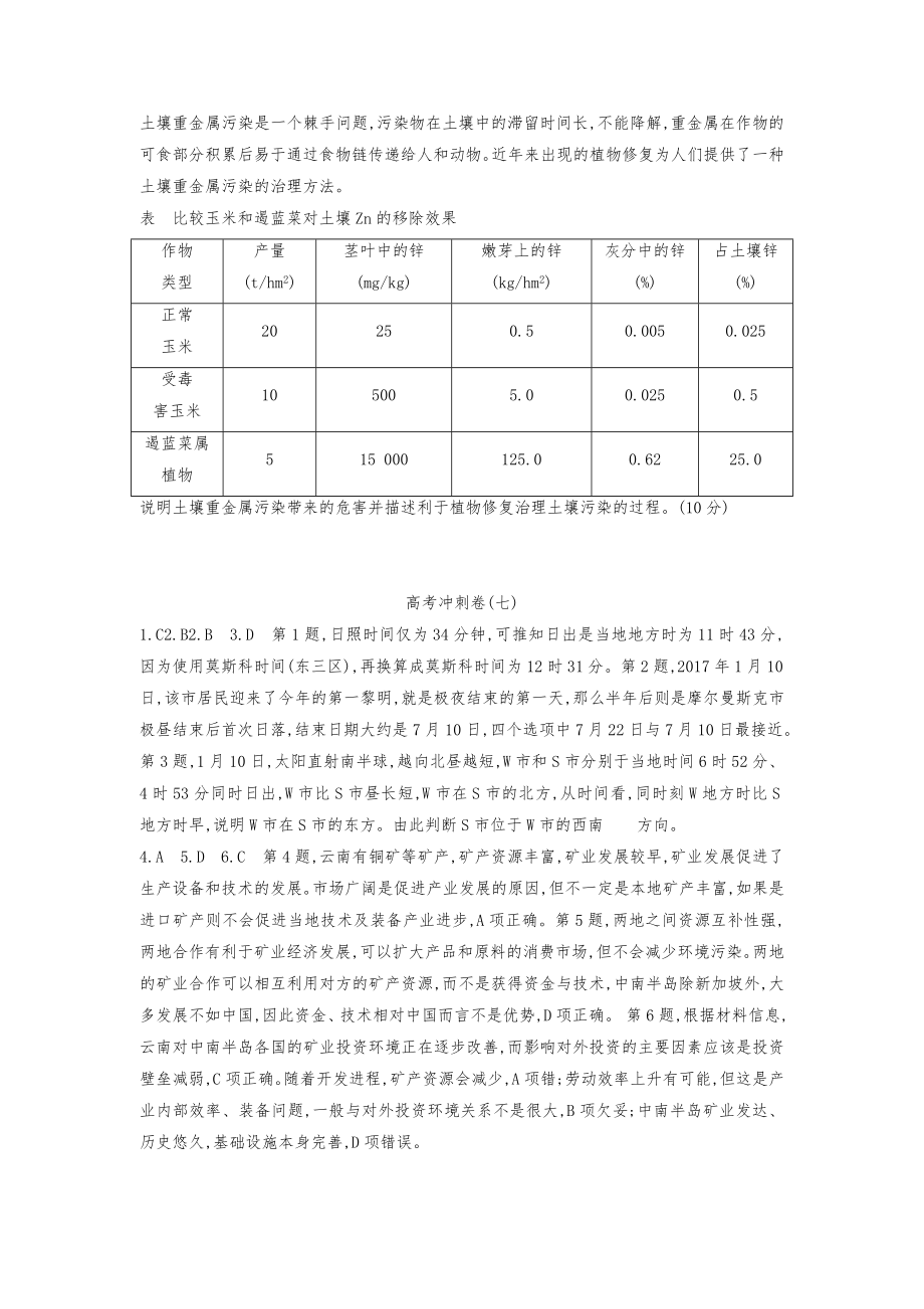 版高考地理二轮总复习高考冲刺卷七.doc