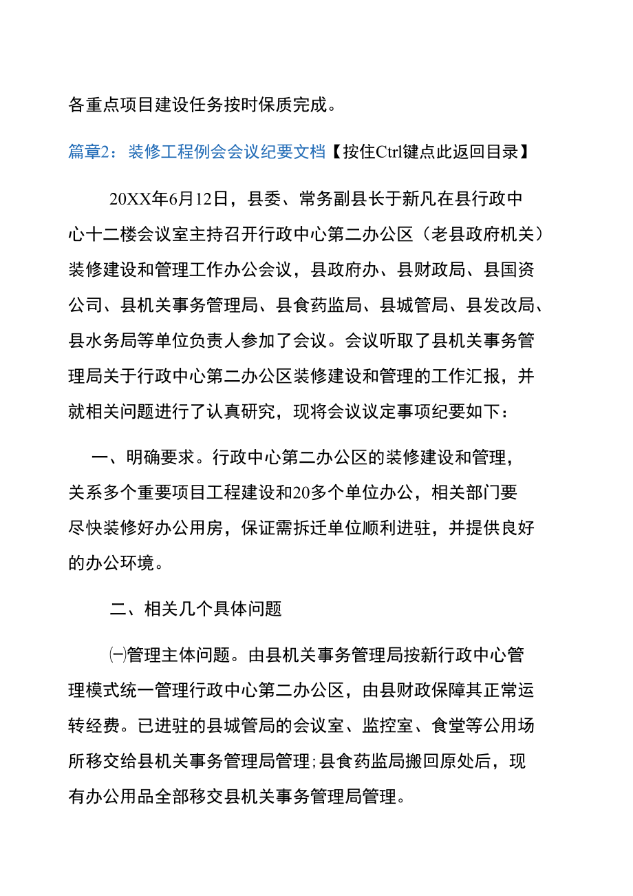 装修工程例会会议纪要文档4篇.doc