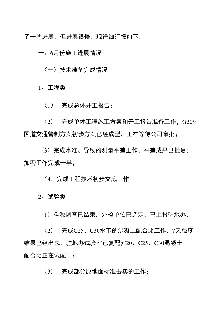 装修工程例会会议纪要文档4篇.doc