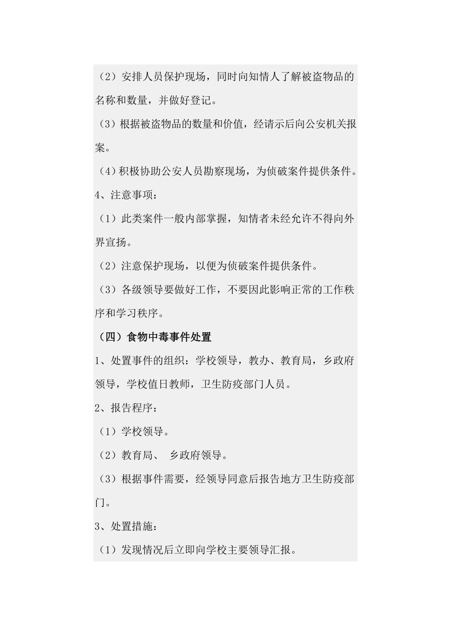 学校突发群体性事件应急预案.doc